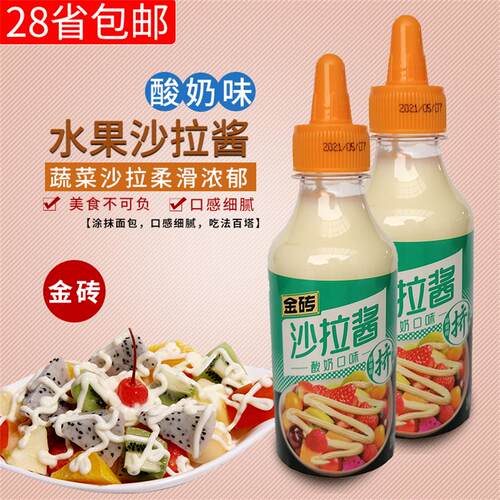 金砖酸奶口味沙拉酱256g水果蔬菜