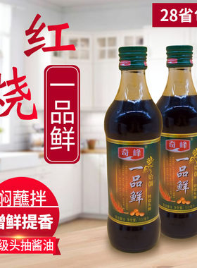 奇峰一品鲜头抽酱油500ml清炒红