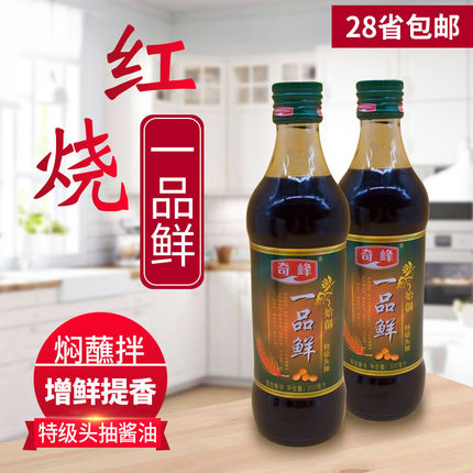 奇峰一品鲜头抽酱油500ml 清炒红烧炖肉卤蒸鱼烧烤火锅蘸料凉拌菜