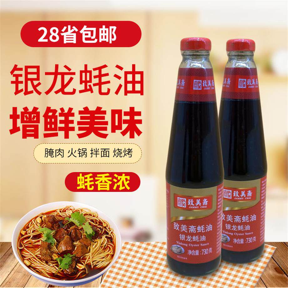 致美斋银龙蚝油730g广式炒菜焖肉图片