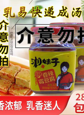 湖南湘妹子香辣霉豆乳爽口乳腐红