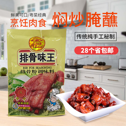安记排骨味王粉180g猪骨高汤白汤麻辣烫增香炖火锅增鲜味煲汤提鲜