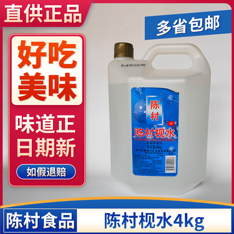 枧水陈村4kg广式月饼糕点粽皮制图片