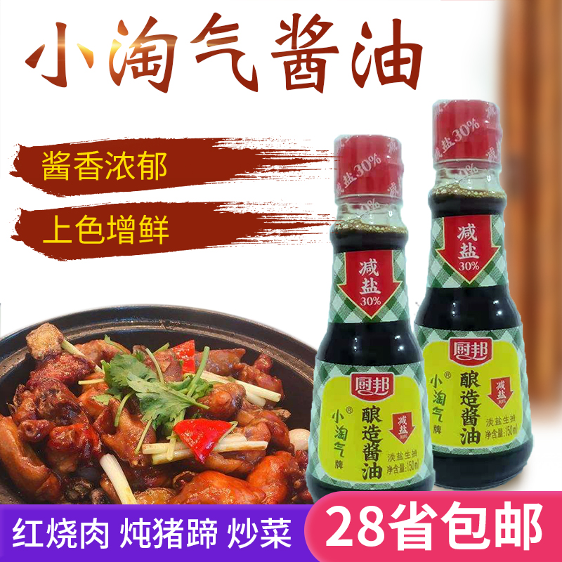 厨邦小淘气酿制酱油150ml清炒红