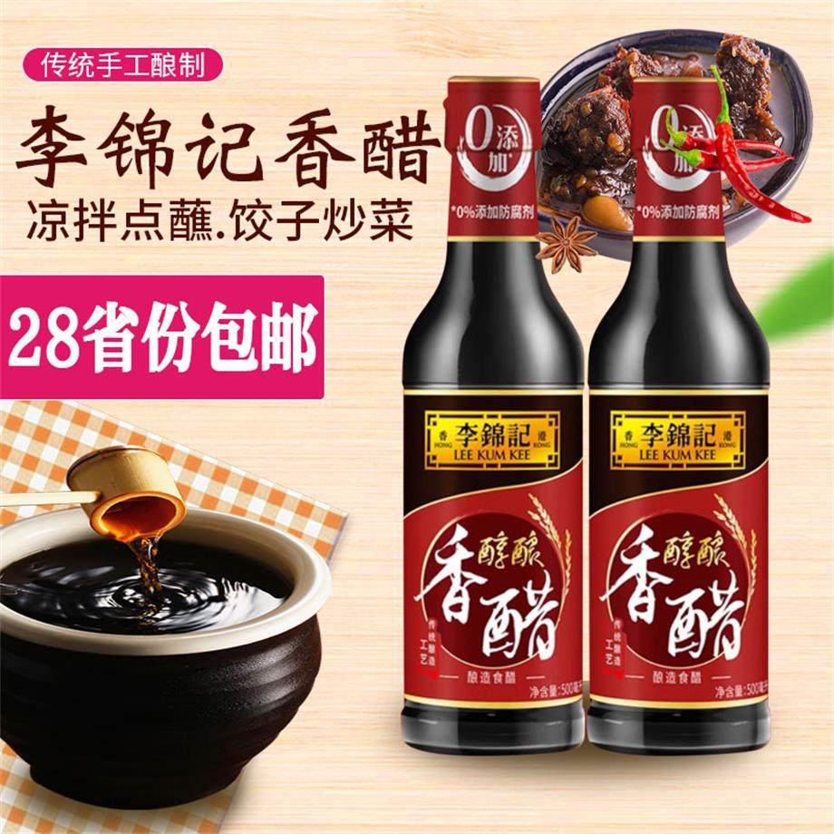 李锦记醇酿香醋500ml 食用醋饺子蘸料蟹醋大闸蟹凉皮凉拌菜醋泡黑,粮油调味/速食/干货/烘焙,醋/醋制品/果醋,淘宝优惠券,粉丝福利购,淘宝优惠卷