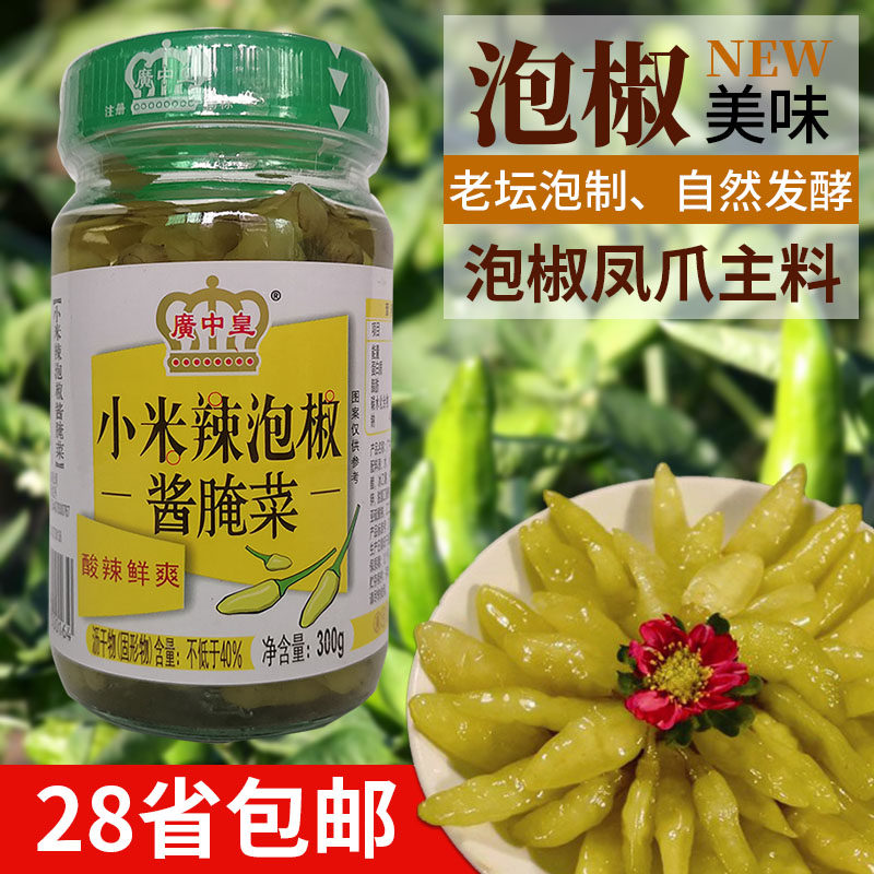 广中皇小米辣泡椒酱腌菜300g野山泡椒剁椒凤爪料泡菜老坛泡红椒水,水产肉类/新鲜蔬果/熟食,腌制/榨菜/泡菜,淘宝优惠券,粉丝福利购,淘宝优惠卷