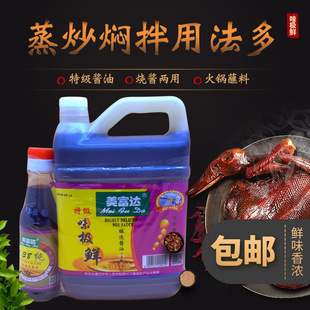 美富达味极鲜酱油1.6L红烧火锅蘸料凉拌小炒生抽炒菜饺子蘸汁海鲜