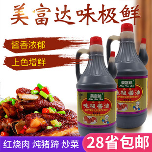 美富达味极酱油生抽1.7L清炒红烧清蒸鱼烧烤火锅蘸凉拌菜蘸料饺子