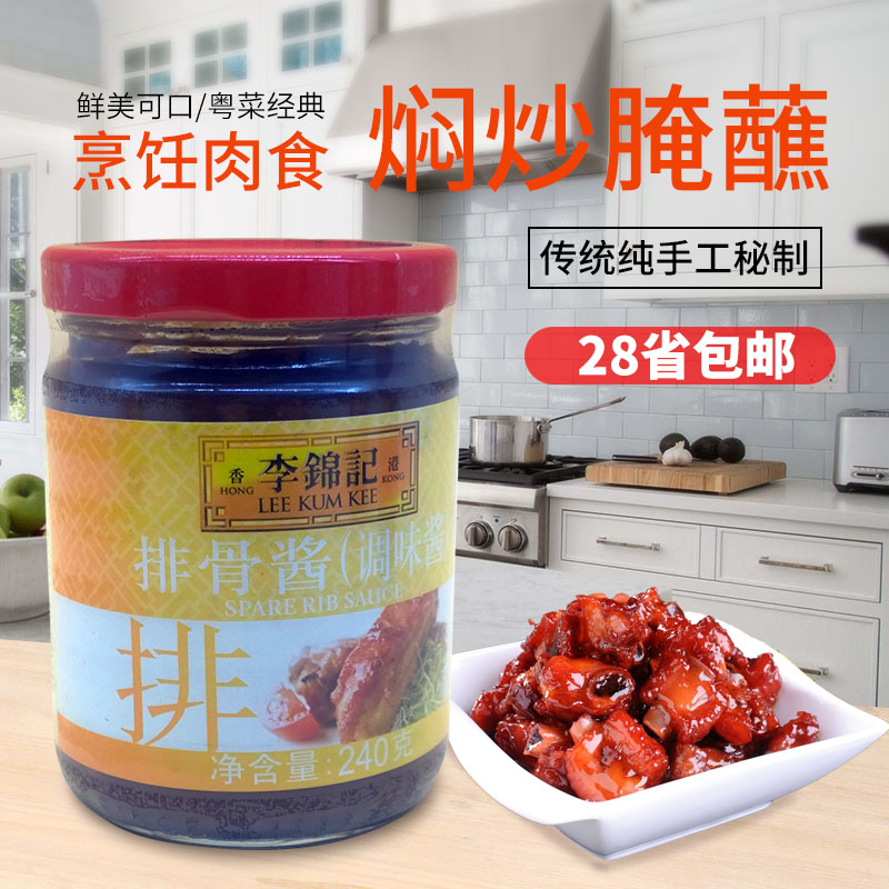 李锦记排骨酱240g蒸鱼炒菜烧烤牛