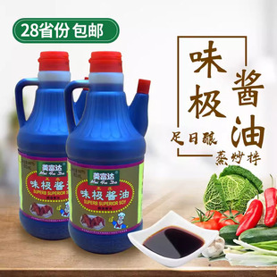 美富达味极酱油生抽850ml 红烧清蒸鱼烧烤火锅蘸料凉拌菜水饺蘸汁