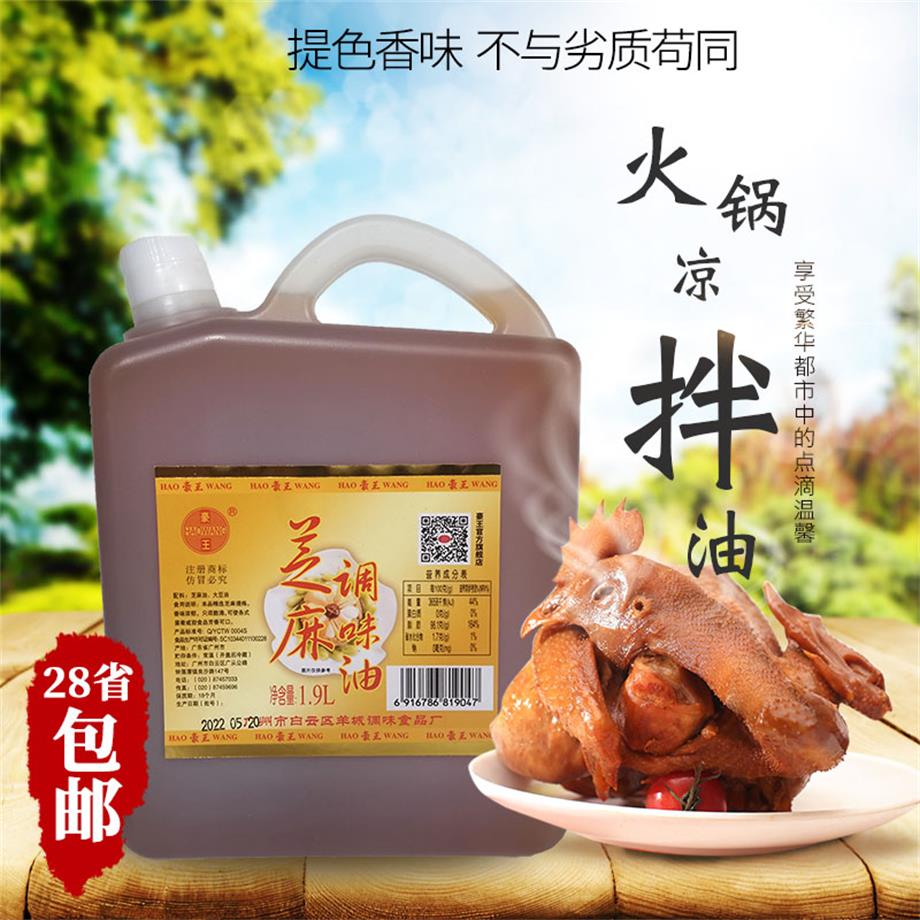 豪王芝麻调味油1.9L商用大桶香油