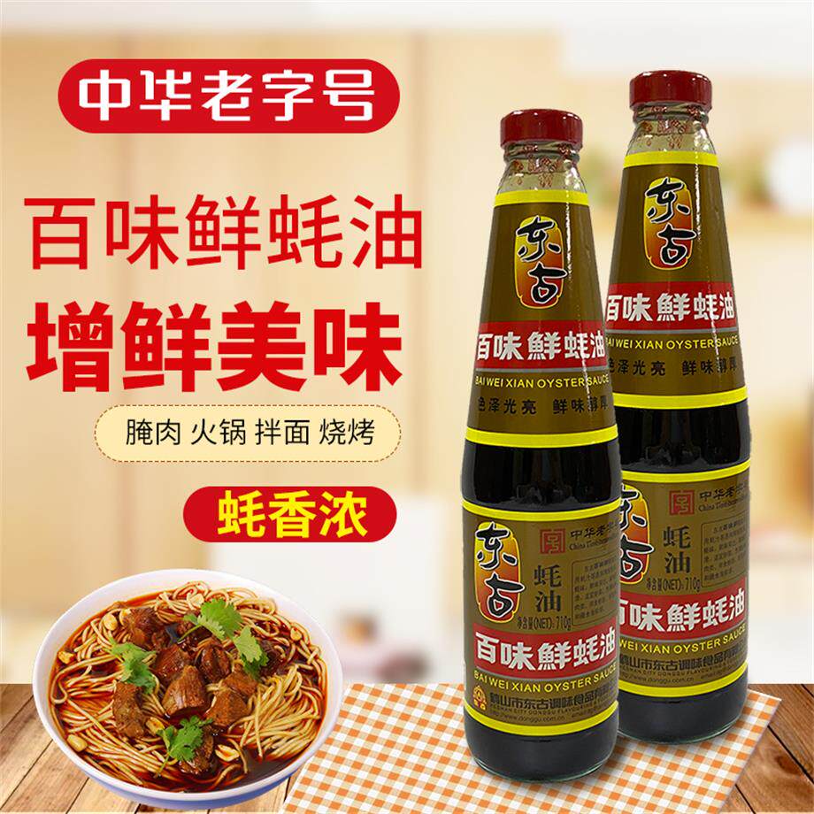 东古百味鲜蚝油710g炒菜火锅腌肉烧烤拌馅拌面去腥捞面蘸拌陷鲜味