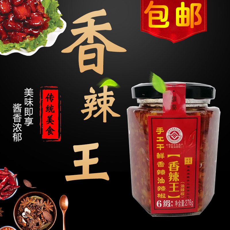 古山湾6级香辣王油辣椒276g 拌面酱拌饭蒜蓉拌酱料火锅蘸酱下饭酱,粮油调味/速食/干货/烘焙,辣椒酱,淘宝优惠券,粉丝福利购,淘宝优惠卷