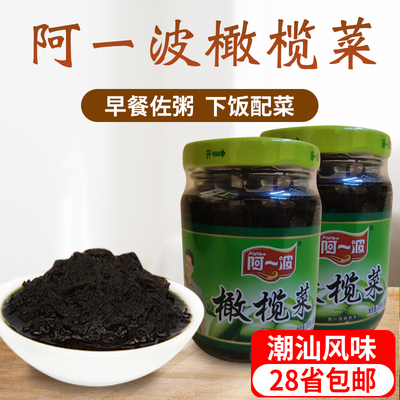 阿一波橄榄菜原味口味185g潮汕下饭菜咸菜酱榨菜开味菜拌面椒酱料