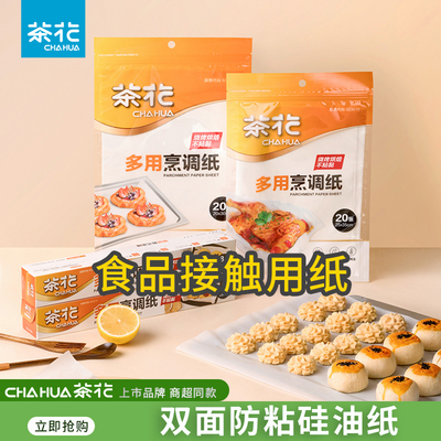 茶花烘培纸硅油纸耐高温