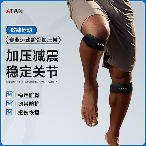 阿探髌骨带运动护膝保护带