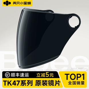 两只小蜜蜂TK47头盔镜片配件