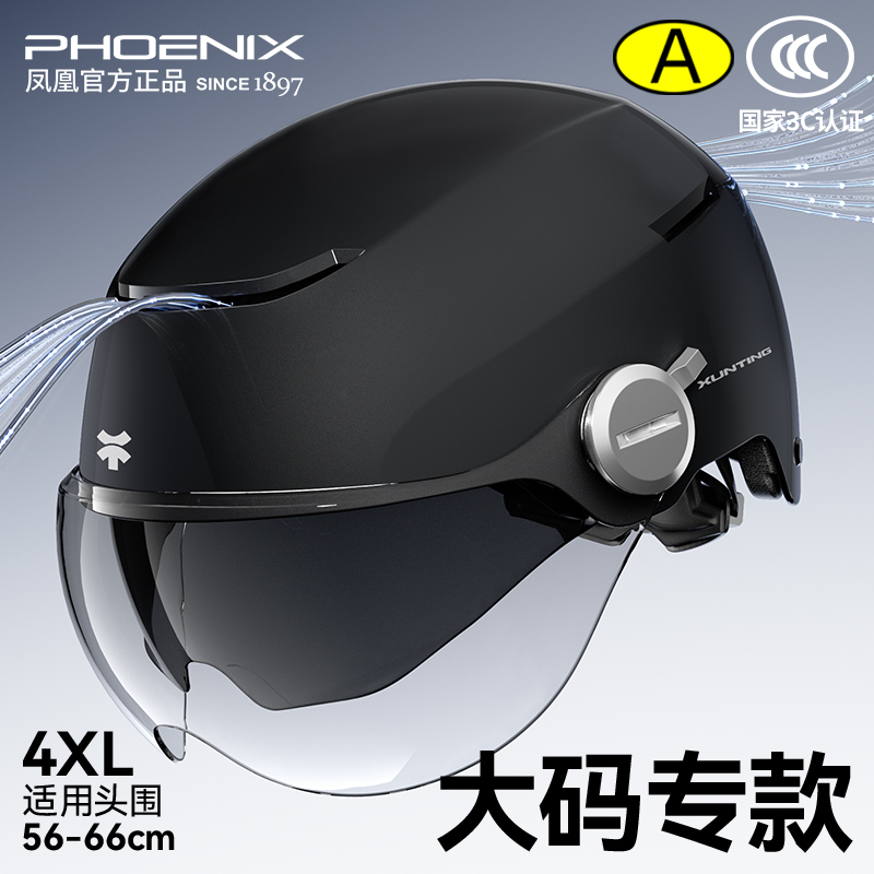 【大头围专用】凤凰新国标3c头盔