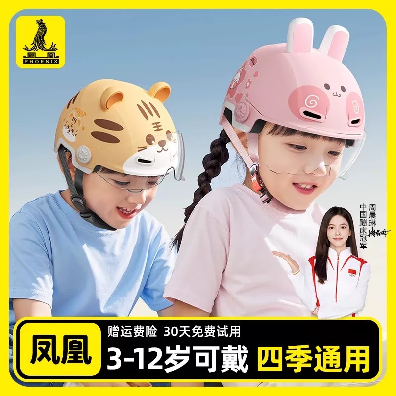 【从小都能戴!】凤凰3C儿童头盔图片
