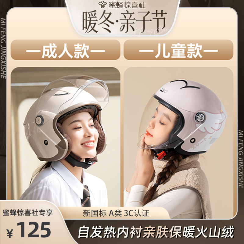 【暖冬亲子节】两只小蜜蜂3c认证电动摩托车头盔男女冬季保暖全盔