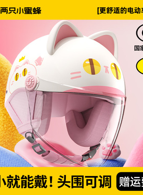 两只小蜜蜂3c认证儿童头盔冬男女孩6到12岁电动摩托车宝宝安全帽