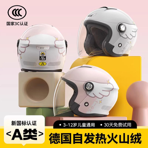 【自发热火山绒】3C认证儿童头盔
