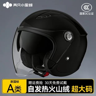 两只小蜜蜂3c认证电动摩托车头盔男女冬季 安全帽 保暖全盔2025新款