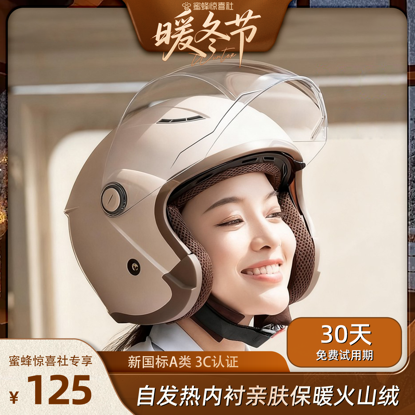 【全国销量TOP!】火山绒保暖头盔