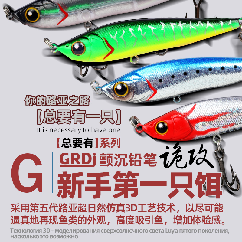 路亚沉水铅笔远投红尾海钓假饵