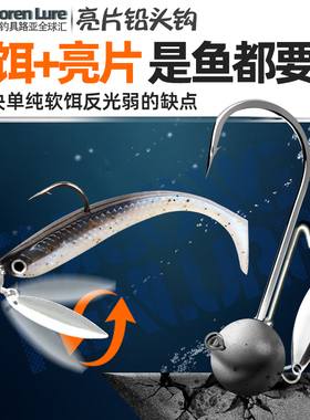 路亚软饵专用钩铅头钩带亮片强化钓底T尾卷尾钩根钓鳜鱼鲶鱼黑鱼