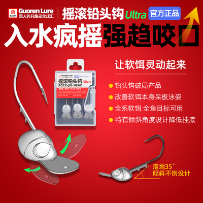 正品摇滚铅头钩Ultra路亚软饵配钩强摆动倾斜不倒翁防挂鲈鳜翘嘴