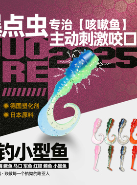 主动咬口爆点虫浮水微物根钓小软饵路亚假饵软虫卷尾T尾波动TPE饵