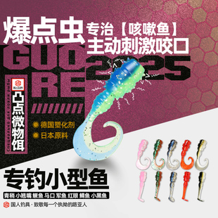 主动咬口爆点虫浮水微物根钓小软饵路亚假饵软虫卷尾T尾波动TPE饵