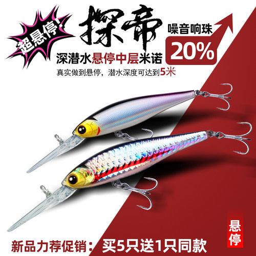探帝悬停米诺潜水1-5米路亚饵