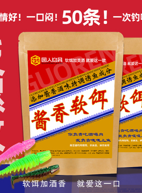 50条酱香酒味反螺纹T尾路亚假饵软饵软虫淡水黑坑野钓翘嘴鳜鱼鲈