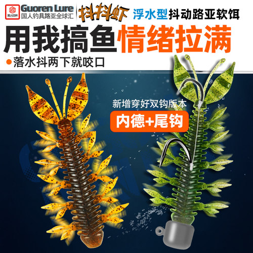 国人钓具抖抖虾路亚软饵