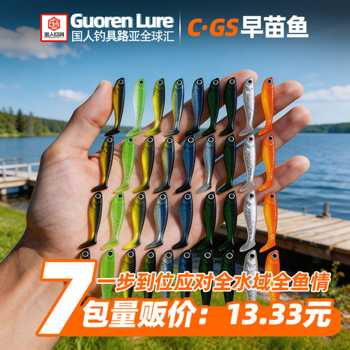 C·GS早苗鱼T尾路亚软饵7包