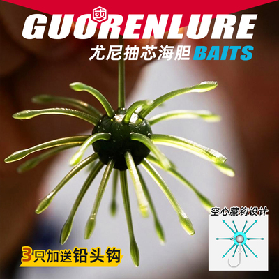 尤尼抽芯海胆UNI浮水TPE路亚饵海胆沉水软饵黑坑铅头钩钓鲈鱼鳜鱼