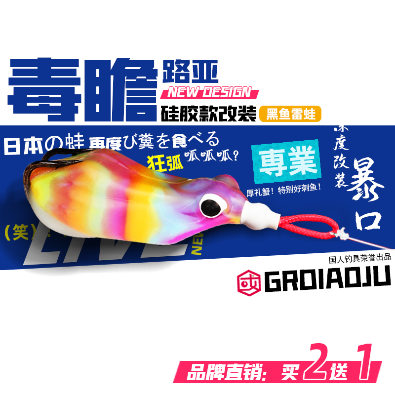 毒蟾路亚雷蛙改装款买2送1