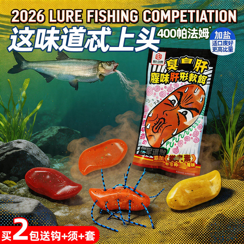 2026浓腥臭味猪肝血块活能饵鲳鱼鲶鱼笋壳鱼鲈鱼黑坑淡水路亚假饵