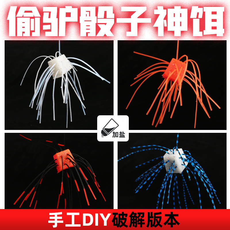 OSP骰子软饵黑坑偷驴专用