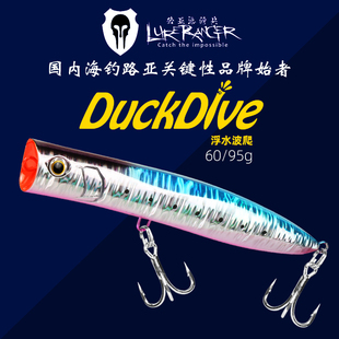 路亚游骑兵DUCKDIVE浮水波爬海钓波扒路亚鲅鱼金枪鱼