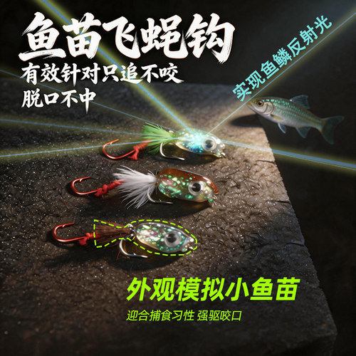 双钩鱼苗飞蝇钩路亚假饵淡水白条马口青梢餐条罗飞太阳鱼各种小鱼