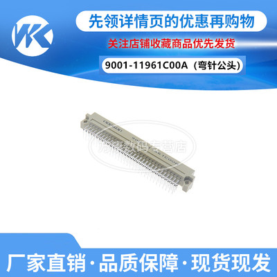 万康丨欧式插座 9001-11961C00A 9001-12961C00A 3*32P 3排96P