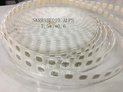 ALPS轻触开关SKRRABE010  7.5*7*0.6 超薄型 力度1.6N寿命500万次