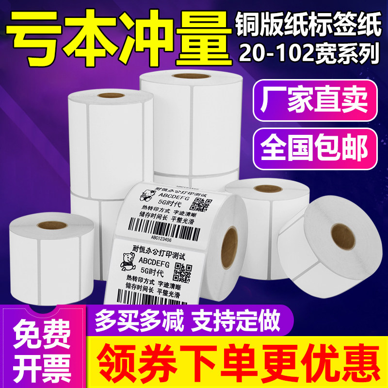 铜板条码物流服装彩色印刷标签纸