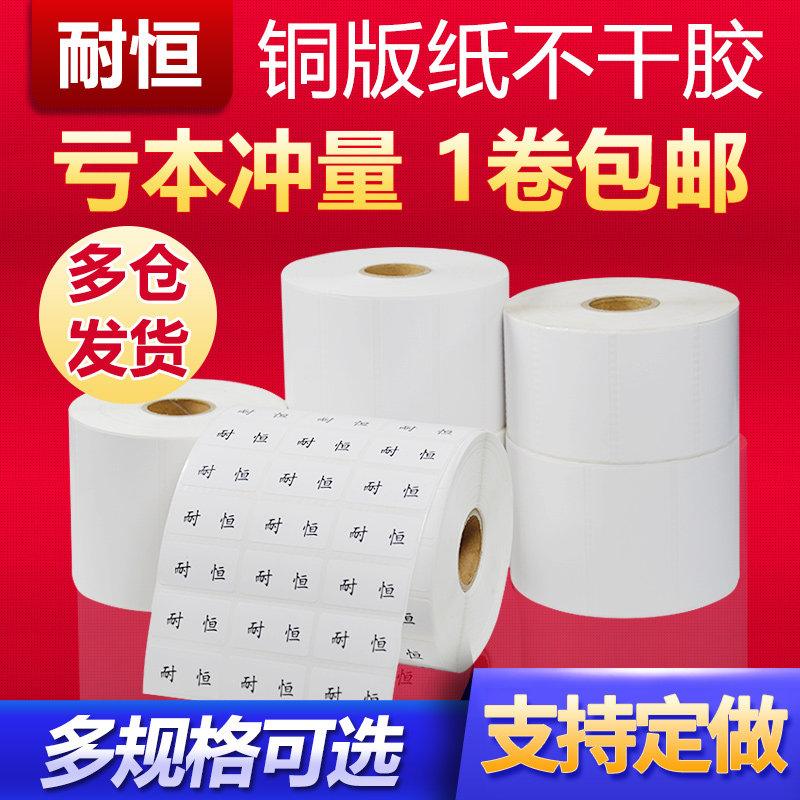 耐恒热转印碳带铜版纸不干胶
