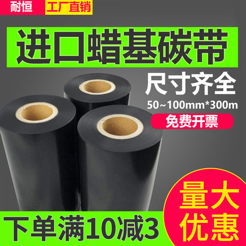 耐恒条码打印机进口卷打印纸碳带