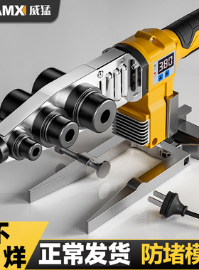 威猛ppr热熔器水管热熔机热容器家用模头对接器水电工程焊接器