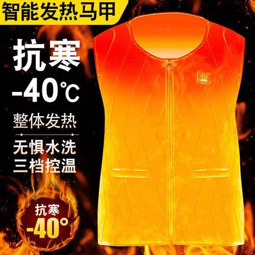 加热羽绒服智能电热马甲